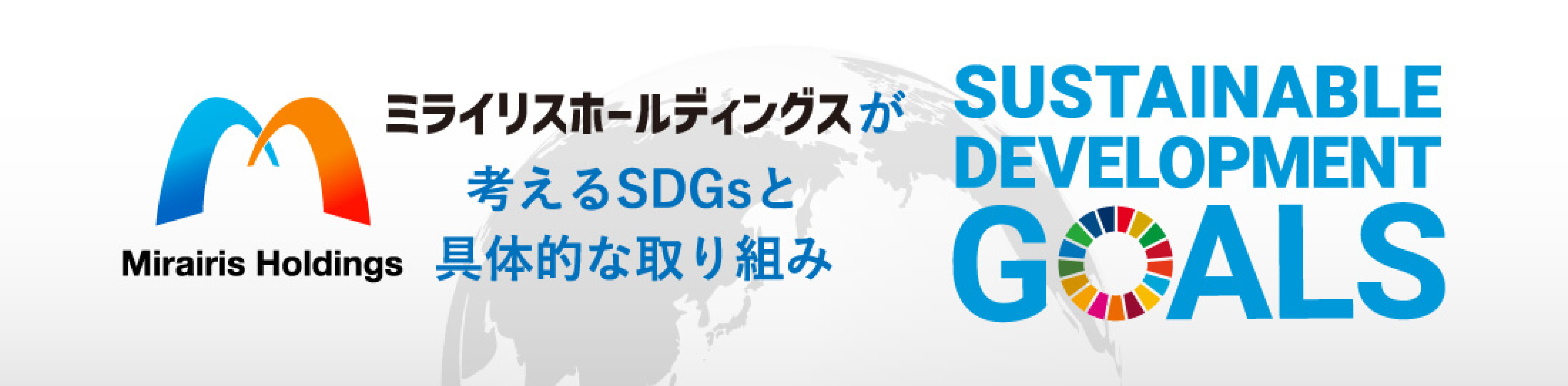 SDGs